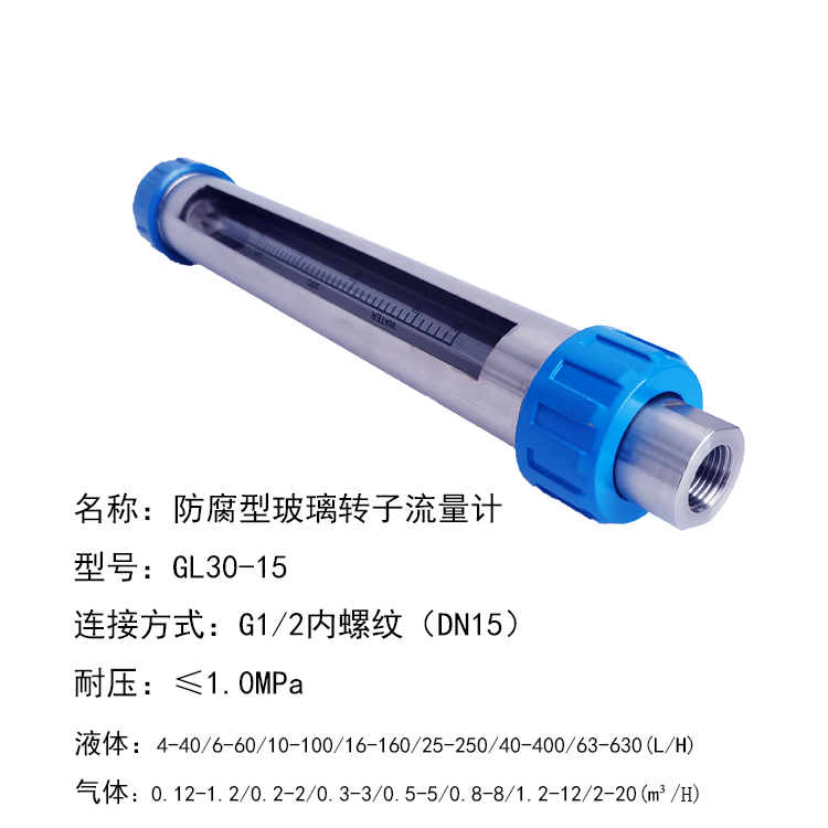 G30-15玻璃轉(zhuǎn)子流量計(jì)