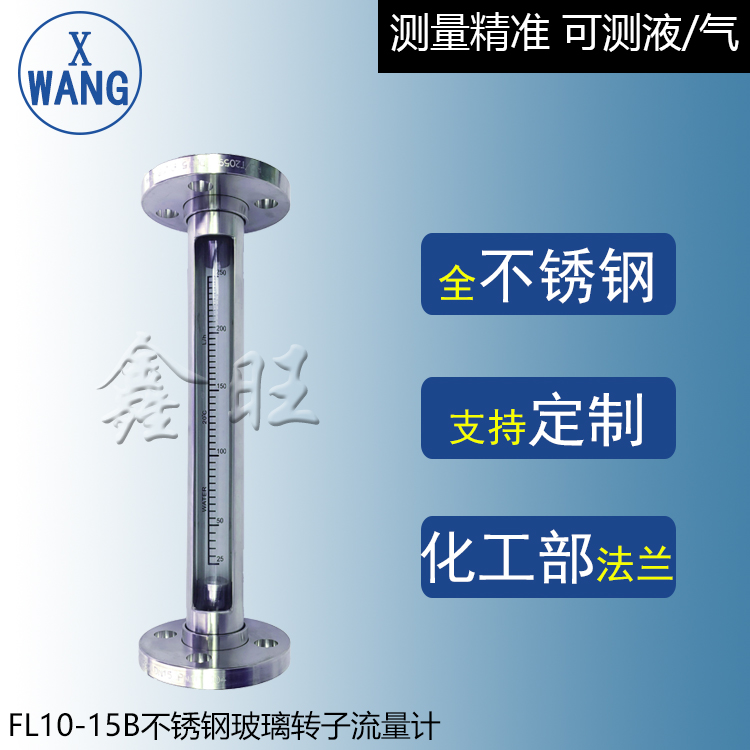 FA10-50玻璃轉(zhuǎn)子流量計