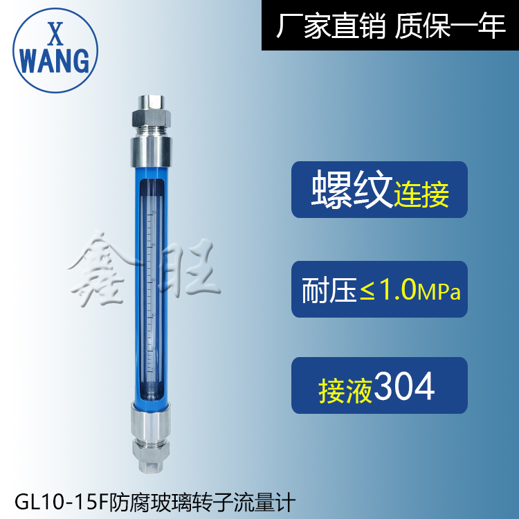 GL10-50F防腐型玻璃管轉(zhuǎn)子...